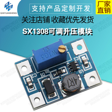 SX1308可调升压模块 大电流2A电源模块 DC-DC升压模块