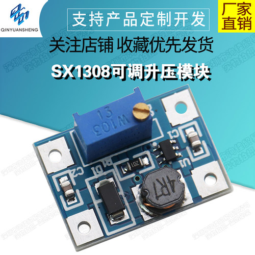 SX1308可调升压模块大电流2A