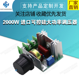 进口可控硅大功率电子调压器 调光 调速 2000W 调温 高可靠版