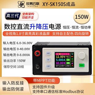数控直流升降压可调稳压电源恒压恒流太阳能充电模块8A成品SK150S