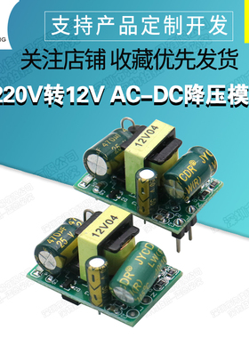 220V转12V AC-DC降压模块 输出12V400mA 隔离开关电源模块