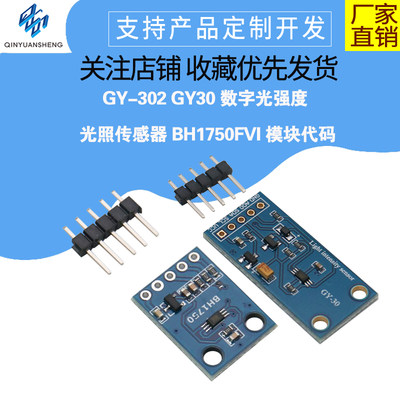 GY-302 GY30 数字光强度 光照传感器 BH1750FVI 模块代码