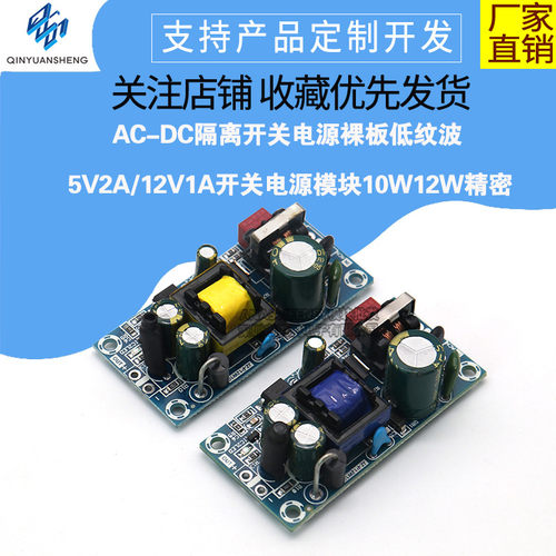 隔离开关电源裸板低纹波