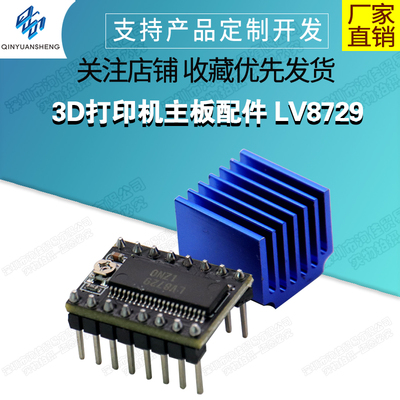 3d主板配件步进电机驱动器
