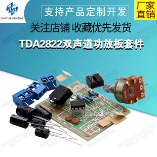 TDA2822双声道功放板套件 无噪音 2-12V 5W*2功放DIY制作套件