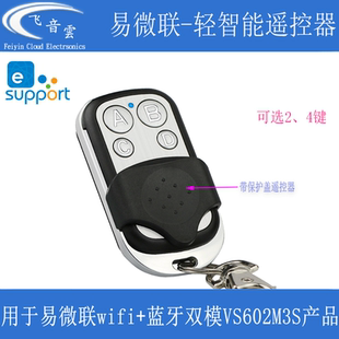 易微联双模模块轻智能遥控器VS602M3专用智能开关通断器远程EWL04