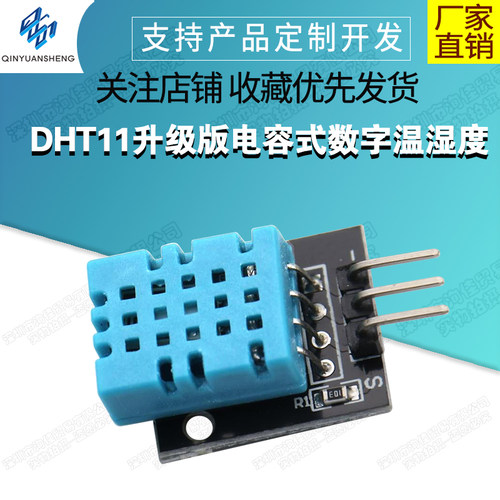 DHT11升级版电容式数字温湿度