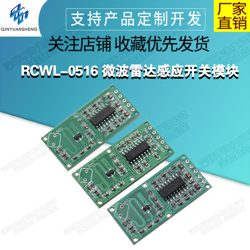 微波雷达感应开关模块人体