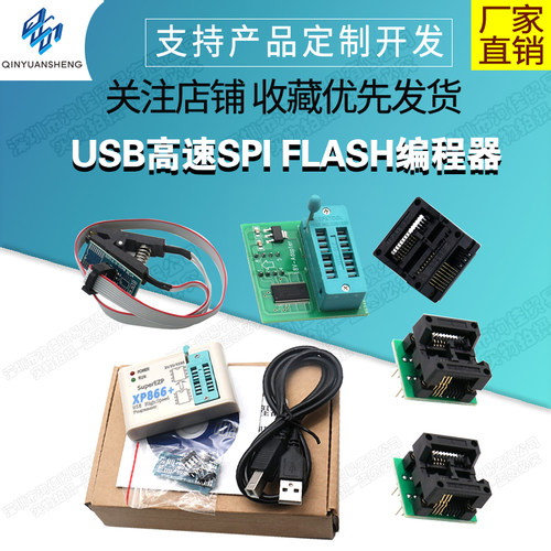 USB高速SPIFLASH编程器