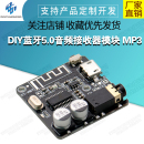 板车载音箱音响功放板ABT DIY蓝牙5.0音频接收器模块 MP3蓝牙解码