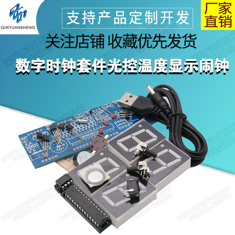 (散件)电子数字时钟套件光控温度显示闹钟51单片机 1寸数码管焊接高性价比高么？