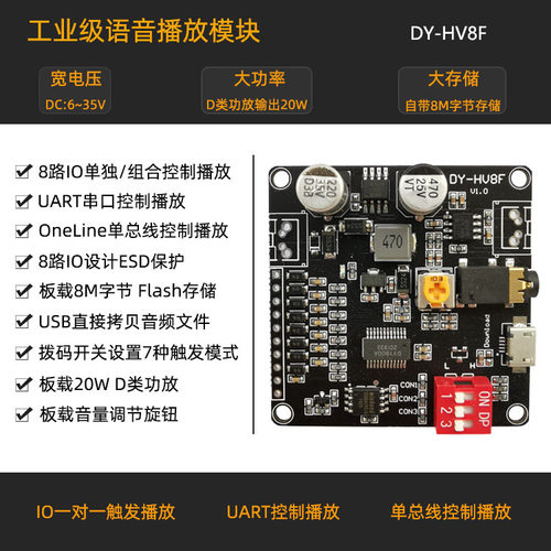 12V/24V语音播放模块一对一触发