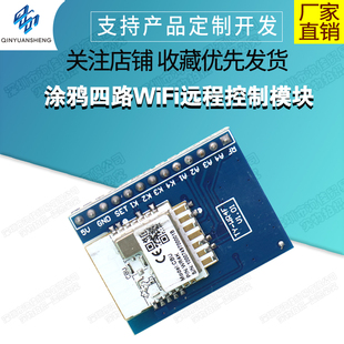 涂鸦四路WiFi远程控制模块手机APP控制智能开关小爱电平输出WR4F