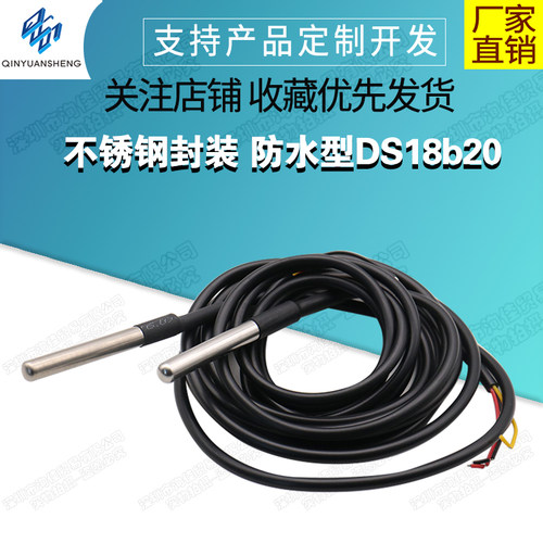 不锈钢封装 防水型DS18b20温度探头 温度传感器18B20 防水线 - 封面