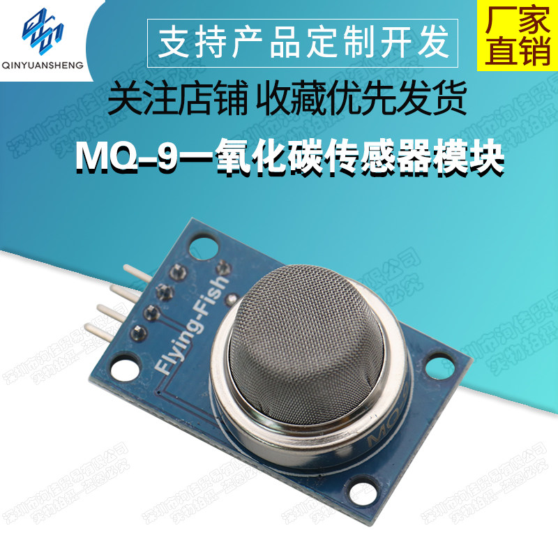 模块 MQ-9一氧化碳　可燃气体传感器检测报警模块,电子元器件市场,传感器,淘宝优惠券,粉丝福利购,淘宝优惠卷