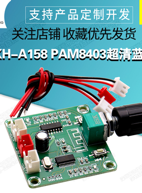 XH-A158 超清蓝牙5.0功放板PAM8403小功率DIY无线音箱放大板双5W