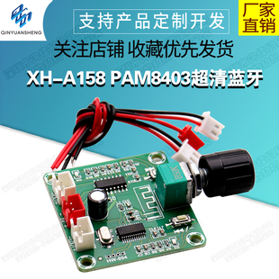 超清蓝牙5.0功放板PAM8403小功率DIY无线音箱放大板双5W A158
