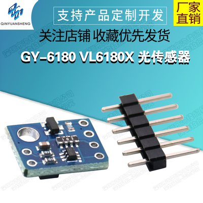 GY-6180VL6180X光传感器