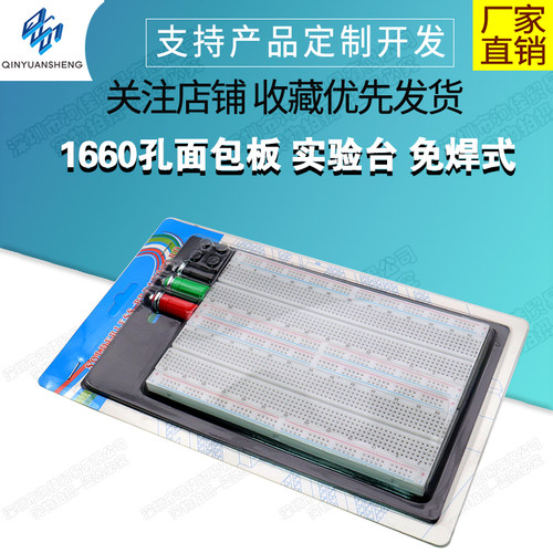 1660孔面包板实验台ZY-204