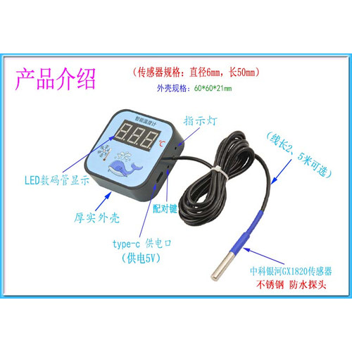 温度传感器手机wifi远程