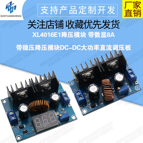 大功率调压板洵佳贸易XL4016E1