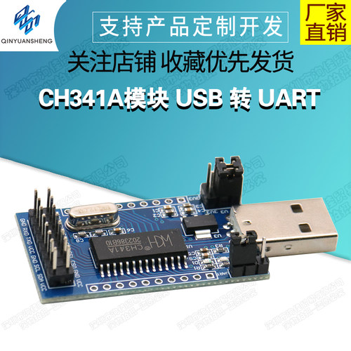 ch341a模块钦源盛并口转换器