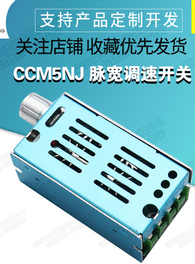 CCM5NJ PWM直流电机调速器 无级调速开关12V24V36V60V10A反极保护