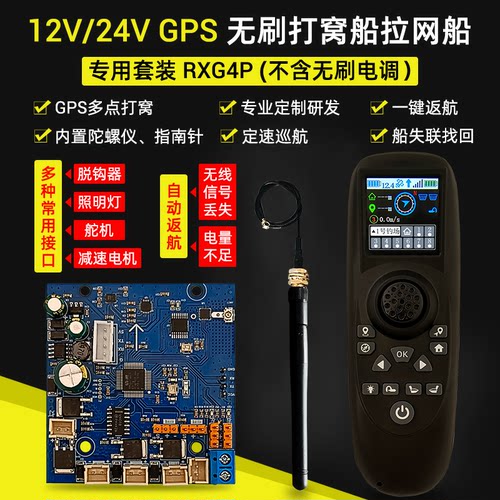 电调控制板7-30V无刷RXG4P-TXG4