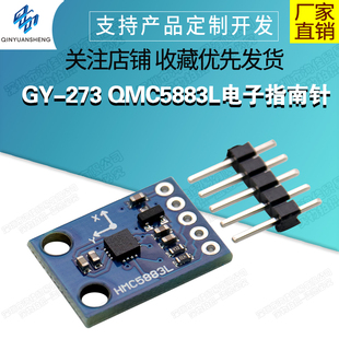 GY-273 QMC5883L电子指南针罗盘模块 三轴磁场传感器