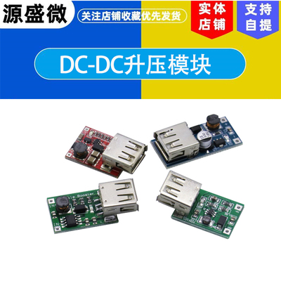 USB升压电路板移动模块电源