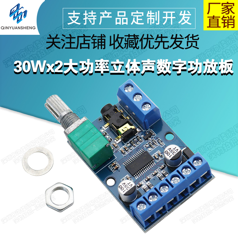 30Wx2大功率立体声数字功放板