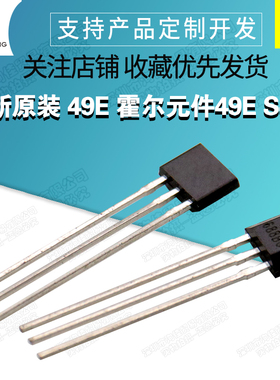 全新原装 49E 霍尔元件49E S49E OH49E 线性霍尔