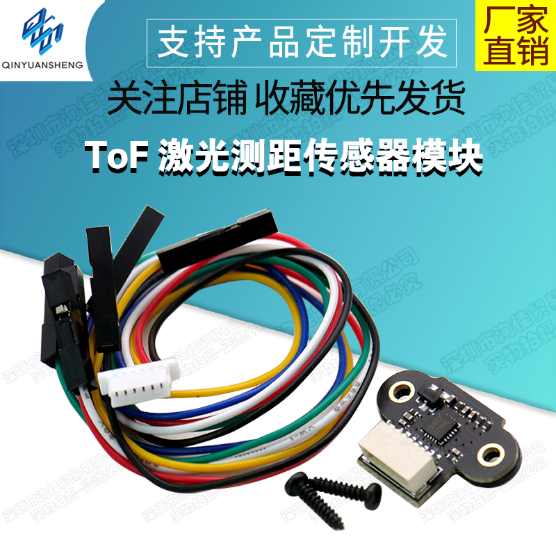 ToF激光测距传感器模块 TOF10120距离传感器 UART I2C输出3-5V-封面