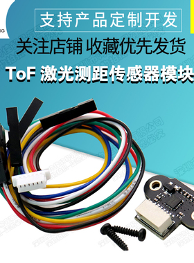 ToF 激光测距传感器模块 TOF10120 距离传感器 UART I2C输出3-5V