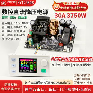 XY12530S数控直流可调稳压电源恒压恒流模块125V 3750W真三代 30A