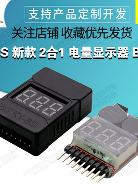 1-8S 新款 2合1 电量显示器 BB响 低压(可调)报警器 蜂鸣器 电显