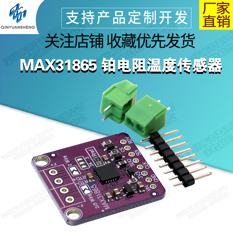 MAX31865铂电阻温度传感器