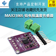MAX31865 铂电阻温度传感器检测器模块 温度采集RTD/PT100-PT1000