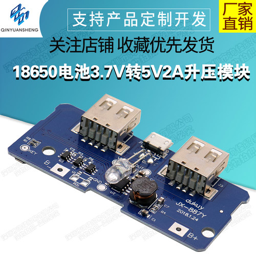 186503.7v升压模块充电宝