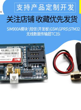 SIM900A模块 \短信\开发板\GSM\GPRS\STM32\ 无线数据传输超TC35i