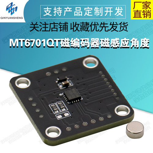 MT6701QT磁编码器磁感应角度