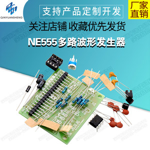NE555多路波形发生器diy套件