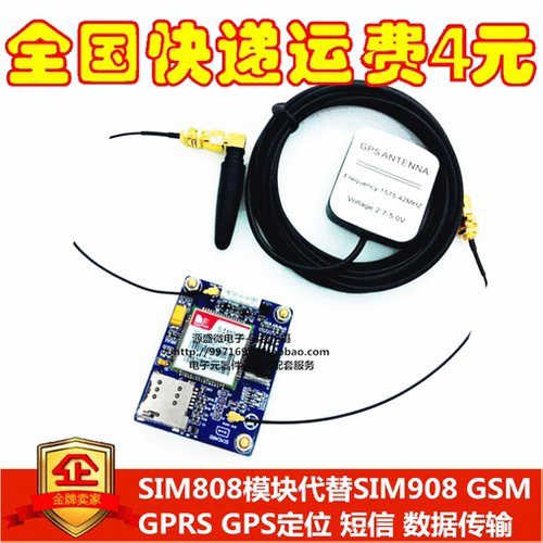 SIM808模块代替SIM908 GSM GPRS GPS定位 短信 数据传输