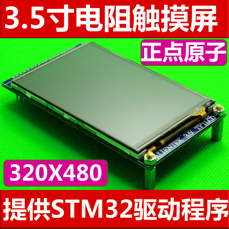  mcu 3 5 tft lcd 320x480 stm32 
