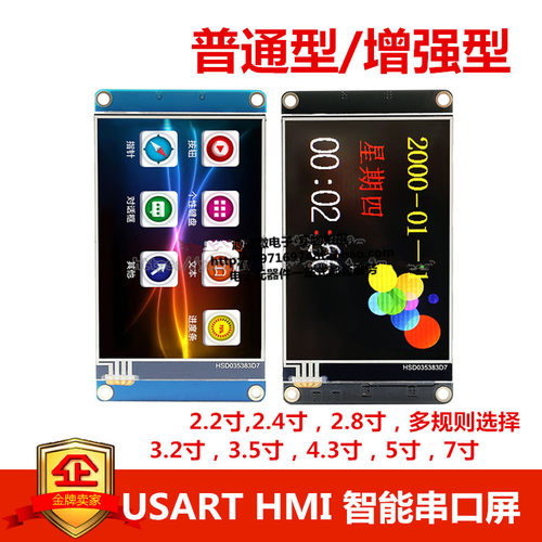 USART HMI 智能串口屏 2.2/2.4/2.8/3.2/3.5/4.3/5/7寸液晶显示屏