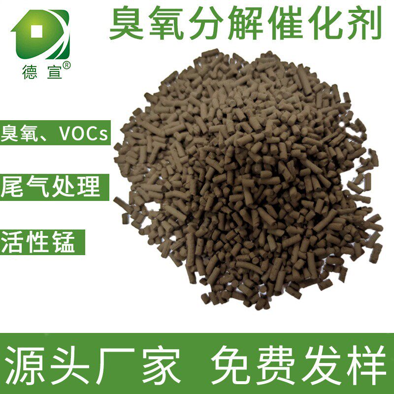 高浓度臭氧分解催化剂尾破坏器填料除臭氧VOC废气电晕UV光解静电