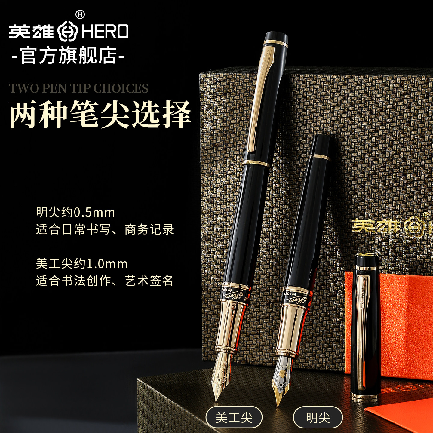 HERO/英雄钢笔官方旗舰店1021成人男女礼盒装书法练字钢笔铱金笔书法美工钢笔直尖弯头钢笔大明尖定制刻字
