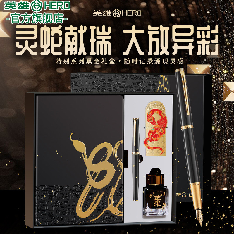 【圣诞节礼物】蛇年礼盒英雄钢笔高档送礼礼品套装高颜值礼物办公成人男女,文具电教/文化用品/商务用品,钢笔,淘宝优惠券,粉丝福利购,淘宝优惠卷