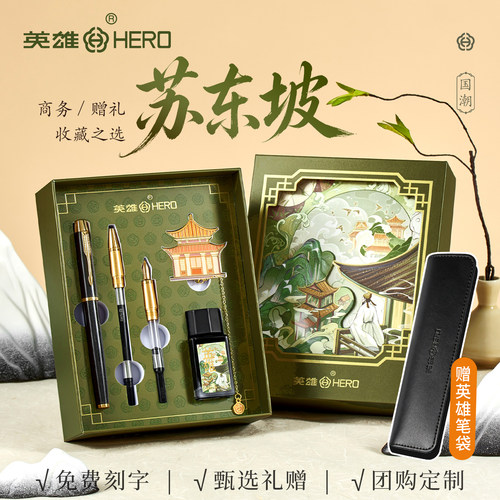英雄1802国潮钢笔礼盒练字刻字
