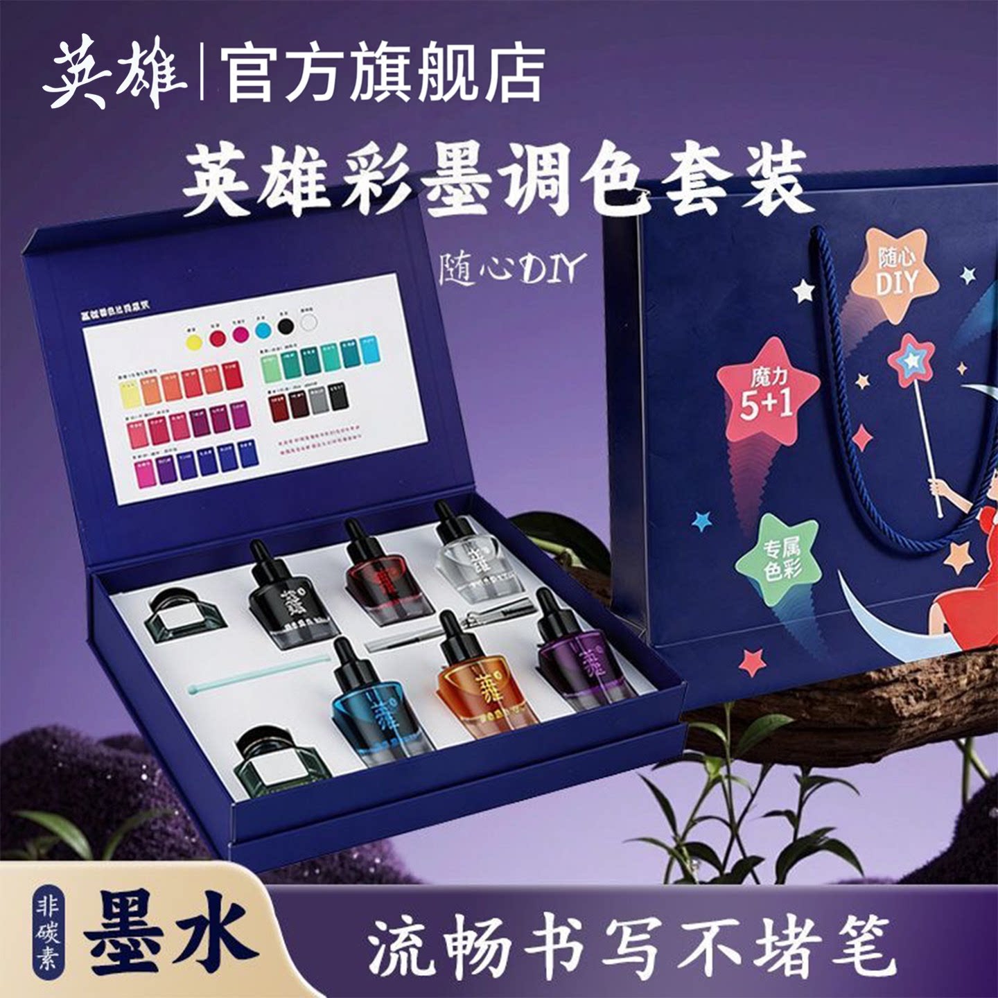 英雄六色可调彩墨礼盒不堵笔
